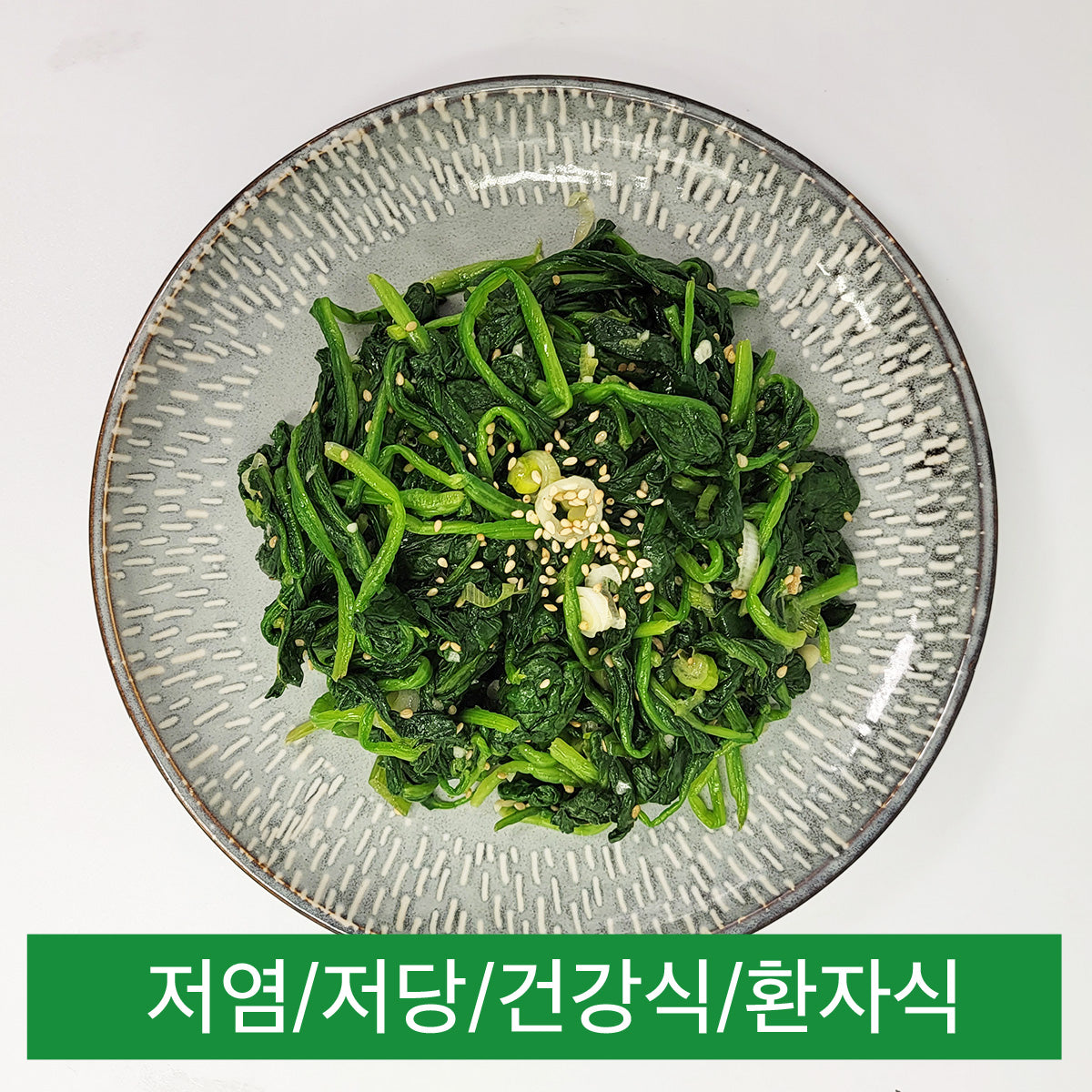 Low Sodium Spinach Salad