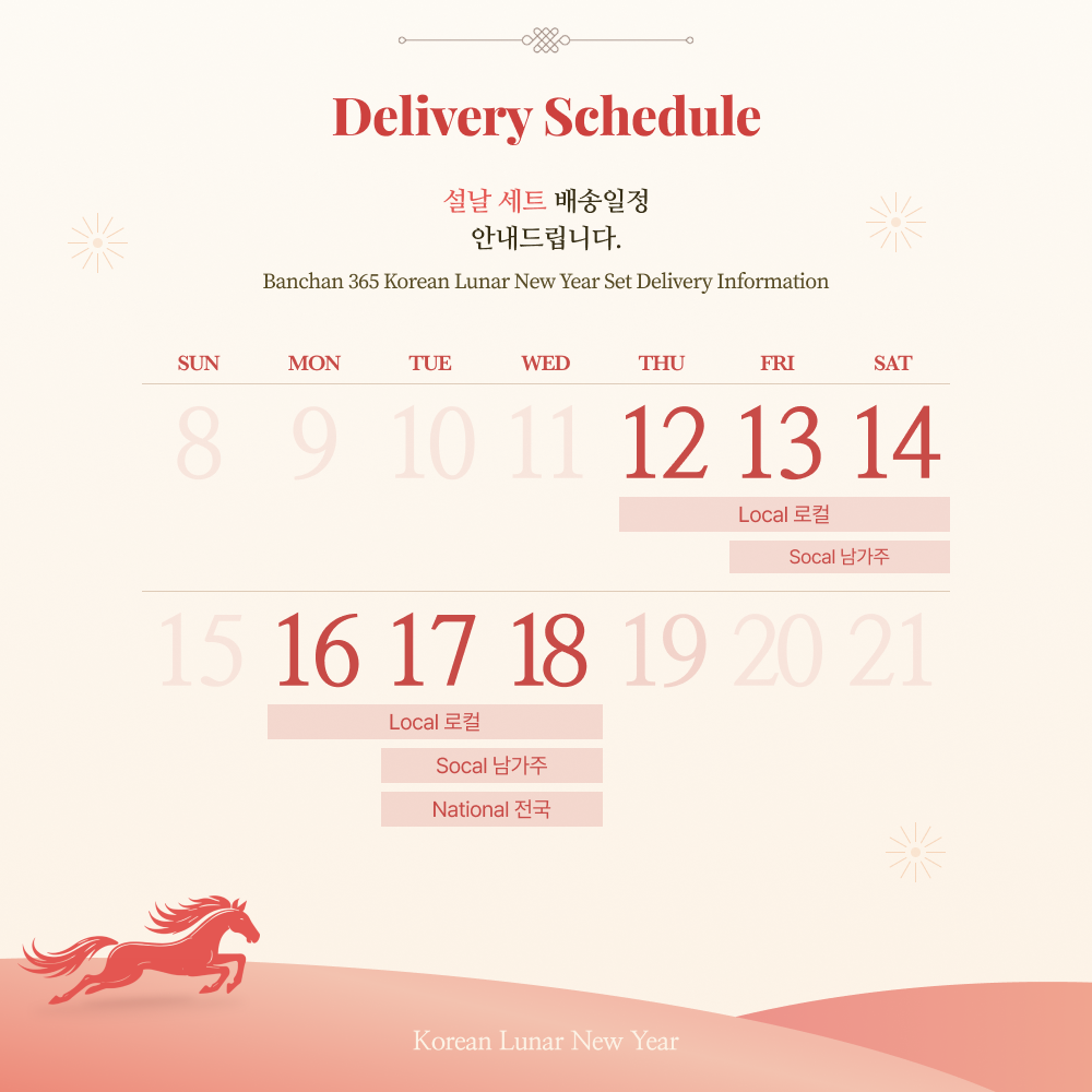 2026 Korean Lunar New Year - Simple