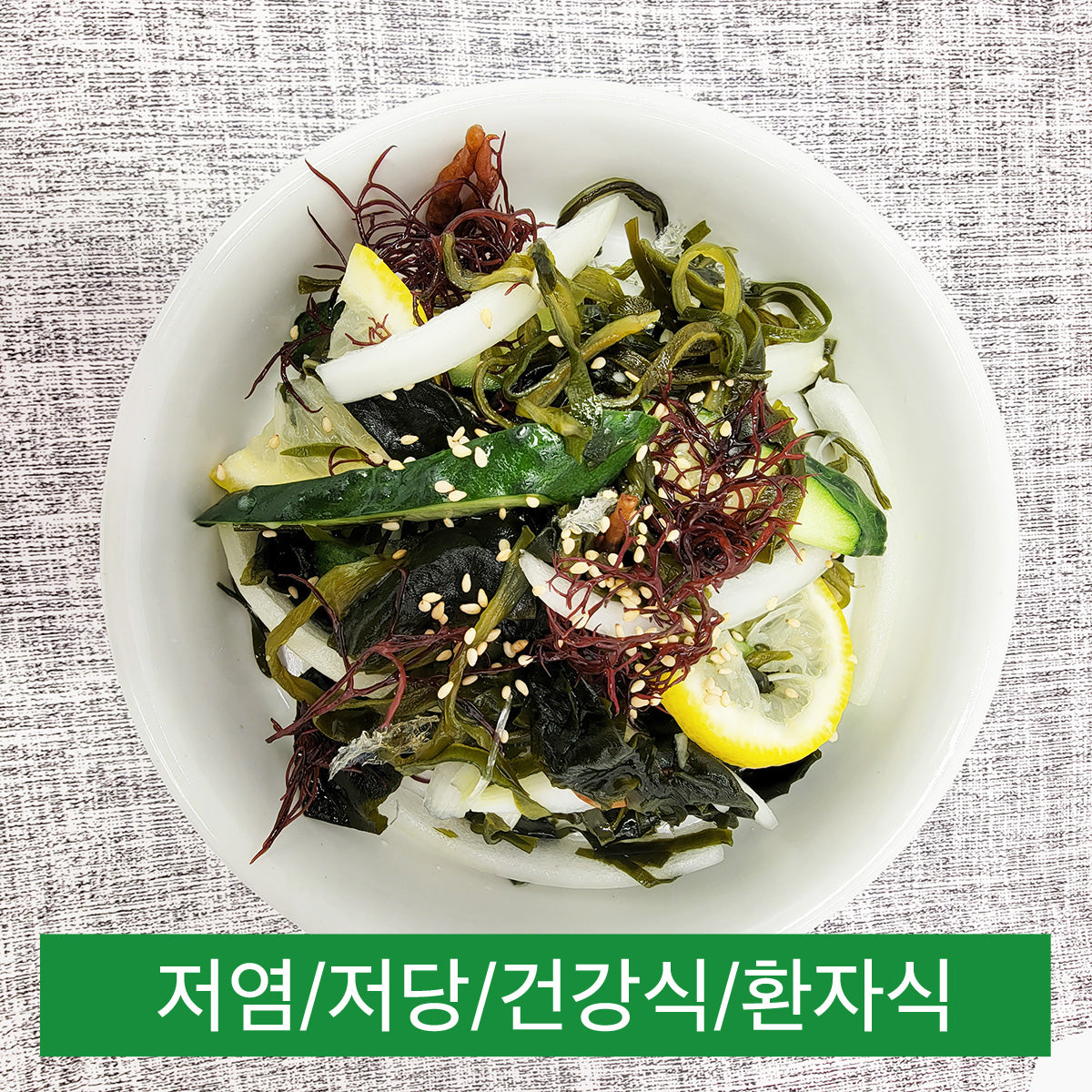 Low Sodium Wando Seaweed Mixed Salad