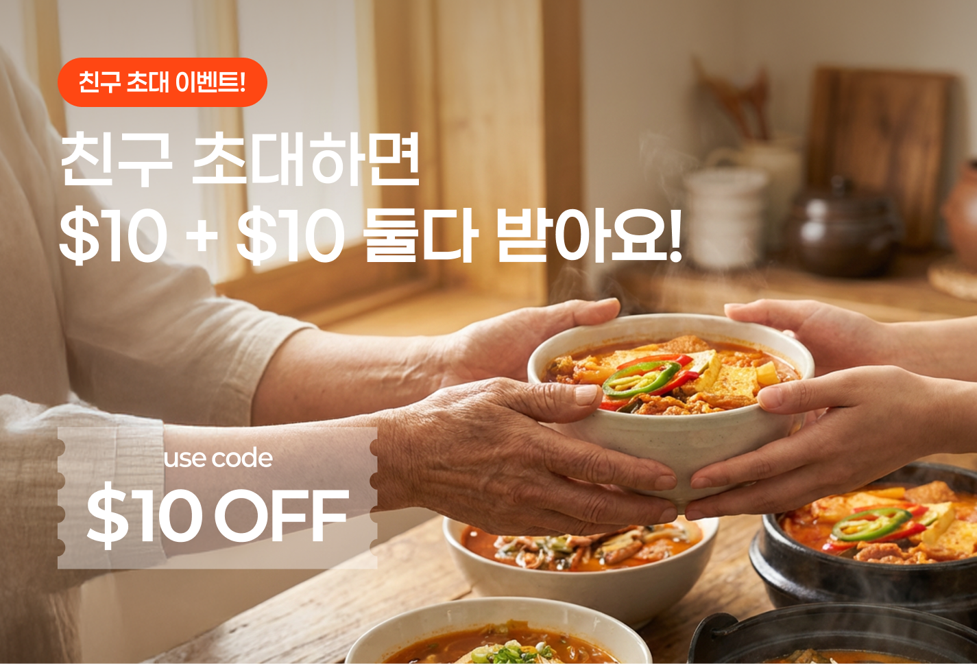 친구 초대 이벤트