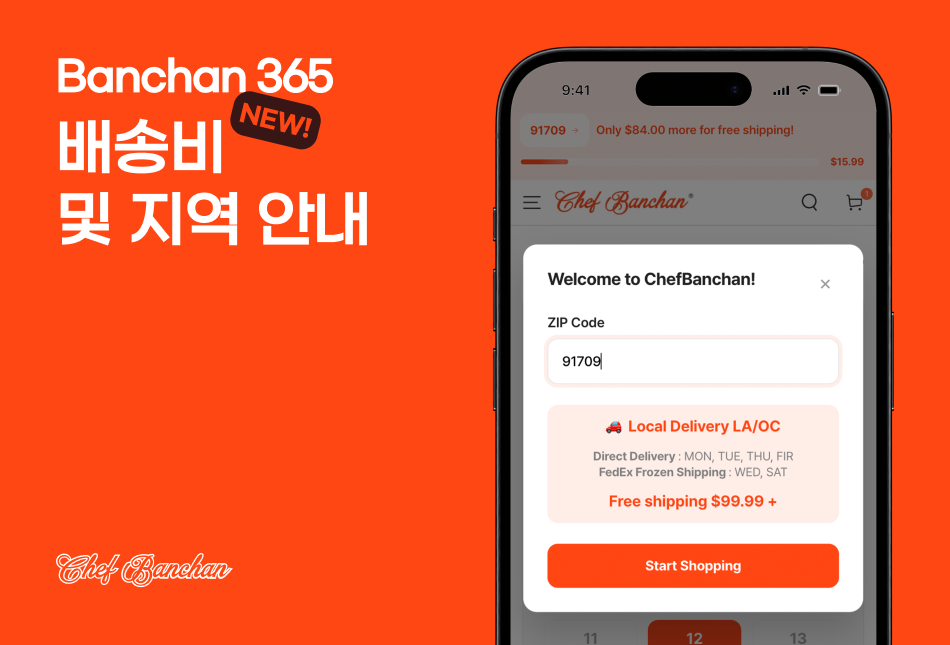 new! 반찬 365 배송비 인하 안내