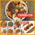 [셰프 추천세트]-B - 셰프가 직접만든 반찬 전문몰