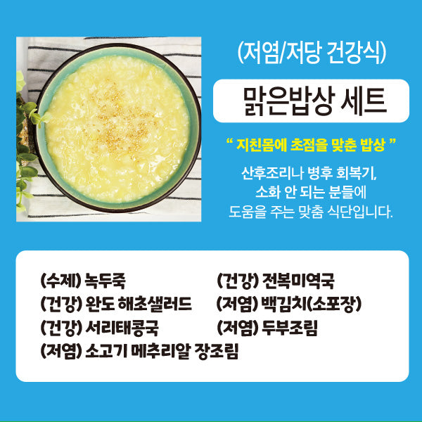 건강밥상