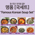 명품 [국 8종세트] - 셰프가 직접만든 반찬 전문몰