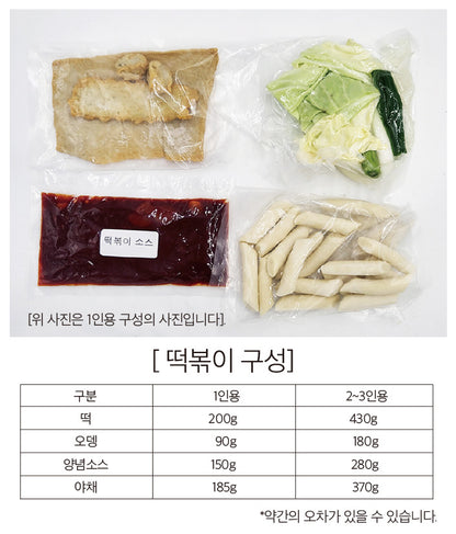 셰프 떡볶이 - 셰프가 직접만든 반찬 전문몰